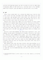 [A+] 외교정치 남북간 핵위기 레포트 7페이지