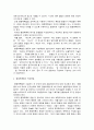 아동관찰및행동연구 2페이지