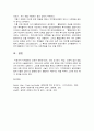 특수아동의이해 5페이지