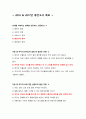 지구에서 만나 살아가는 남자와 여자 족보 (2018년&2017년 2학기 중간고사 + 2017년 이전족보) 2페이지