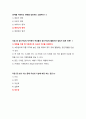 지구에서 만나 살아가는 남자와 여자 족보 (2018년&2017년 2학기 중간고사 + 2017년 이전족보) 4페이지