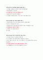 지구에서 만나 살아가는 남자와 여자 족보 (2018년&2017년 2학기 중간고사 + 2017년 이전족보) 5페이지