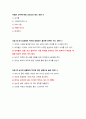 지구에서 만나 살아가는 남자와 여자 족보 (2018년&2017년 2학기 중간고사 + 2017년 이전족보) 6페이지