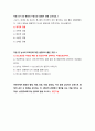 지구에서 만나 살아가는 남자와 여자 족보 (2018년&2017년 2학기 중간고사 + 2017년 이전족보) 7페이지