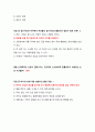 지구에서 만나 살아가는 남자와 여자 족보 (2018년&2017년 2학기 중간고사 + 2017년 이전족보) 11페이지