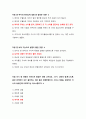 지구에서 만나 살아가는 남자와 여자 족보 (2018년&2017년 2학기 중간고사 + 2017년 이전족보) 14페이지