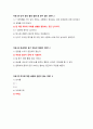 지구에서 만나 살아가는 남자와 여자 족보 (2018년&2017년 2학기 중간고사 + 2017년 이전족보) 16페이지