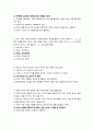 지구에서 만나 살아가는 남자와 여자 족보 (2018년&2017년 2학기 중간고사 + 2017년 이전족보) 19페이지