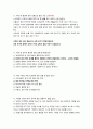 지구에서 만나 살아가는 남자와 여자 족보 (2018년&2017년 2학기 중간고사 + 2017년 이전족보) 21페이지