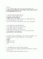 지구에서 만나 살아가는 남자와 여자 족보 (2018년&2017년 2학기 중간고사 + 2017년 이전족보) 22페이지