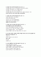 지구에서 만나 살아가는 남자와 여자 족보 (2018년&2017년 2학기 중간고사 + 2017년 이전족보) 28페이지