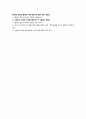 지구에서 만나 살아가는 남자와 여자 족보 (2018년&2017년 2학기 중간고사 + 2017년 이전족보) 34페이지