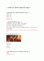 지구에서 만나 살아가는 남자와 여자 족보 (2018년&2017년 2학기 중간고사 + 2017년 이전족보) 41페이지