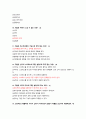 지구에서 만나 살아가는 남자와 여자 족보 (2018년&2017년 2학기 중간고사 + 2017년 이전족보) 43페이지