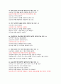 지구에서 만나 살아가는 남자와 여자 족보 (2018년&2017년 2학기 중간고사 + 2017년 이전족보) 45페이지