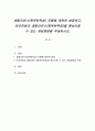 레질리언스(회복탄력성) 모델에 대하여 설명하고, 빈곤아동의 레질리언스(회복탄력성)을 향상시킬 수 있는 개입방법을 작성하시오. 1페이지