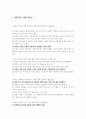 지구에서만나살아가는남자와여자 족보 중간,기말 (2017 중간고사 퀴즈포함) 8페이지
