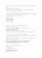 지구에서만나살아가는남자와여자 족보 중간,기말 (2017 중간고사 퀴즈포함) 9페이지