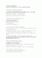 지구에서만나살아가는남자와여자 족보 중간,기말 (2017 중간고사 퀴즈포함) 11페이지