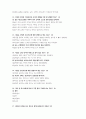 지구에서만나살아가는남자와여자 족보 중간,기말 (2017 중간고사 퀴즈포함) 24페이지