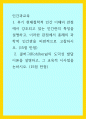 후기 현대철학적 인간 이해의 관점에서 강조, 인간과교육,  인간관의 특징을 설명하고, 이러한 관점에서 종래의 과학적 인간관을 비판적으로 고찰하시오 1페이지
