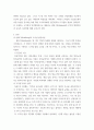 후기 현대철학적 인간 이해의 관점에서 강조, 인간과교육,  인간관의 특징을 설명하고, 이러한 관점에서 종래의 과학적 인간관을 비판적으로 고찰하시오 7페이지