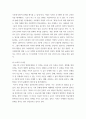 후기 현대철학적 인간 이해의 관점에서 강조, 인간과교육,  인간관의 특징을 설명하고, 이러한 관점에서 종래의 과학적 인간관을 비판적으로 고찰하시오 9페이지
