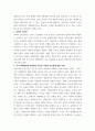 인간교육, 후기 현대철학 인간 이해의 관점에서 강조되고 있는 인간관의 특징을 설명하고, 이러한 관점에서 종래의 과학적 인간관을 비판적으로 고찰하시오 4페이지