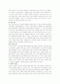 인간교육, 후기 현대철학 인간 이해의 관점에서 강조되고 있는 인간관의 특징을 설명하고, 이러한 관점에서 종래의 과학적 인간관을 비판적으로 고찰하시오 7페이지
