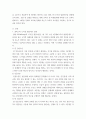 인간교육 ) 후기 현대철학 인간 이해의 관점에서 강조되고 있는 인간관의 특징을 설명, 이러한 관점에서 종래의 과학적 인간관을 비판적으로 고찰하시오 7페이지
