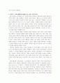 인간과사회) 1교재 7장(사회불평등과 계급·계층)을 읽고 참고하여 우리 사회의 불평등 문제 중 하나를 선택해 묘사하고, 2교재 3장(사회를 바라보는 관점들)을 읽고 사회불평등에 영향을 주는 사회구조적 요인은 (2) 4페이지
