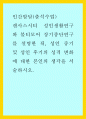 인간발달(출석수업)) 캔사스시티 성인생활연구와 볼티모어 장기종단연구를 설명한 뒤, 성인 중기 및 성인 후기의 성격 변화에 대한 본인의 생각을 서술하시오 1페이지