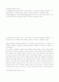 (교육유아)) 1인간행동에 관한 이론적 쟁점 중 가장 전형적인 것이 유전론과 환경론의 대립, 인간행동과 사회환경 2페이지