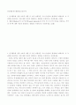 인간행동과사회환경(유아,교육)) 1인간행동 관한 이론적 쟁점 가장 전형적인 것이 유전론과 환경론의 대립이다 2페이지