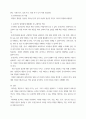 전쟁과 리더십(경영학)) 리더십이란 무엇이며, 리더에게 요구되는 역량을 범주화하고, 중견간부 입장에게 개발해야 할 구체적인 역량 4페이지