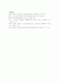 전통사회생활문화 ) 조선 후기 어업 발달 방향을 규정한 자연 환경적 조건과 사회문화적 배경을 서술해주세요 7페이지