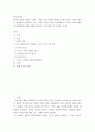 정신건강론) 한국은 OECD 회원국 가운데 자살로 인한 사망률 1위를 고수하고 있다 2페이지
