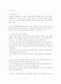 정신건강론) 한국은 OECD 회원국 가운데 자살로 인한 사망률 1위를 고수하고 있다 4페이지