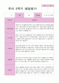 유아발달평가 2학기 만 5세 25 2페이지