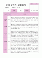 유아관찰일지  2학기 만 5세 25명 5페이지