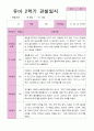 유아관찰일지  2학기 만 5세 25명 6페이지