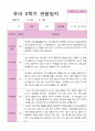 유아관찰일지  2학기 만 5세 25명 10페이지