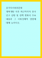 중국의사회와문화) 개혁개방 이후 최근까지의 중국 인구 상황 및 정책 변화의 주요 내용과 그 사회경제적 영향에 대해 논하시오 1페이지