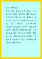중소기업창업론) 창업기업의 설립과 성장 과정 창업자금 조달은 창업가의 매우 중요한 과제이자 역할이다 1페이지
