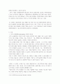 중소기업창업론) 창업기업의 설립과 성장 과정 창업자금 조달은 창업가의 매우 중요한 과제이자 역할이다 3페이지
