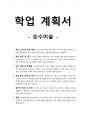 학업계획서-순수미술 1페이지
