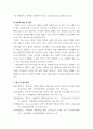 지역사회복지론) 반지하 셋방, 전세사기, 갭투자, 청년행복주택 반대 등의 사회적 이슈에는 지역사회를 관통하는 본질적 사안이 내재되어 있다 7페이지