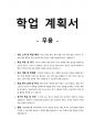 학업계획서-무용 1페이지