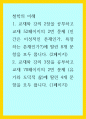 철학의 이해) 1교재와 강의 2장을 공부하고 교재 52페이지의 2번 문제 (인간은 이성적인 존재인가, 욕망하는 존재인가)에 딸린 8개 문항을 모두 풉니다 1페이지