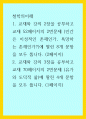 철학의이해) 1교재와 강의 2장을 공부하고 교재 52페이지의 2번문제 (인간은 이성적인 존재인가, 욕망하는 존재인가)에 딸린 8개 문항을 모두 풉니다 1페이지